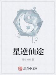 九逆仙途全集