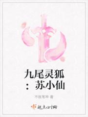九尾灵狐和九尾狐的区别