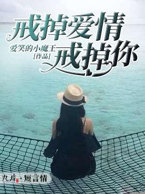 歌曲戒掉你