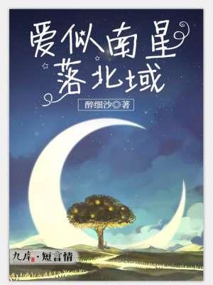 爱似南风无归期