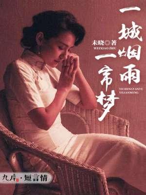 一城烟雨歌曲