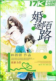 婚途陌路情深不晚免费阅读