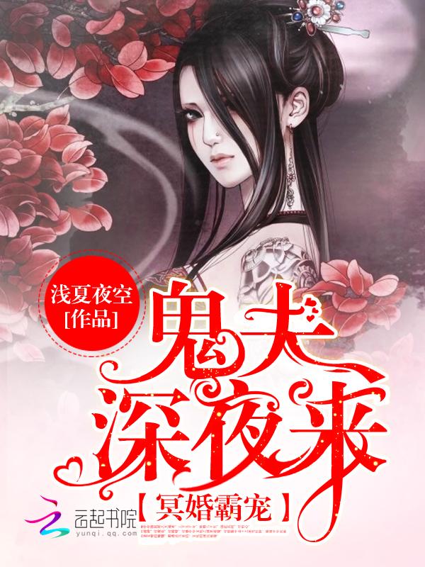 深夜来 txt