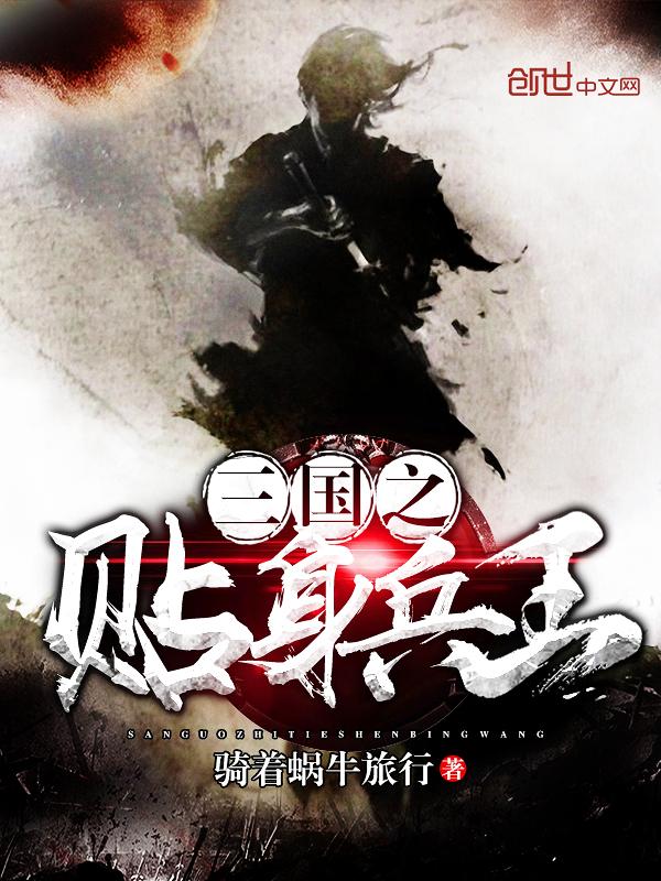 三国之无赖兵王全文