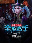 都市极品全能王
