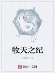 洪荒起源之书在线阅读