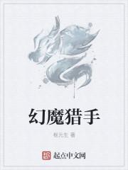 幻世猎手怎么获得