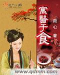 医食无虞