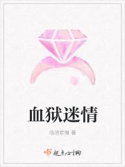 血狱魅影