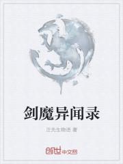 剑魔异界录作者新书