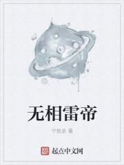 无相之雷恢复