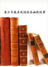 适合青少年看的幽默笑话书籍