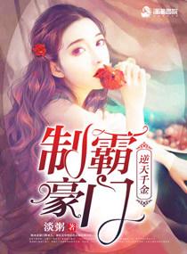 逆袭之千金归来