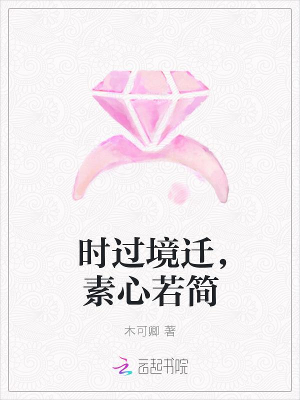 时过境迁的上一句是什么