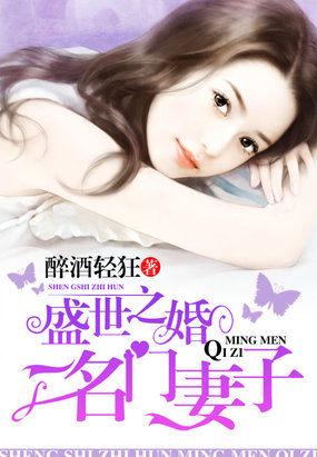 盛世名门