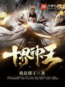 十界邪神百度百科