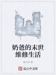 末世奶爸在七零番外