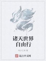 畅游武侠诸天