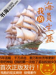 我的海员生涯 音频