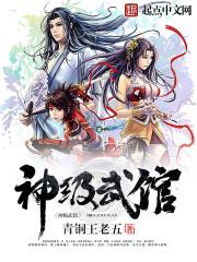 武级神王