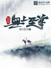 无上至尊