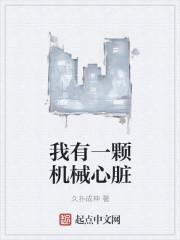 我有一座机械城