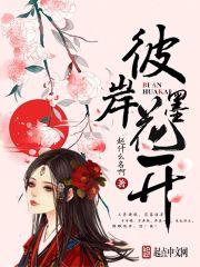 彼岸花开彼岸下一句