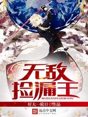 无敌捡漏王苏瞳爱看书