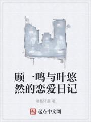 有顾一鸣的