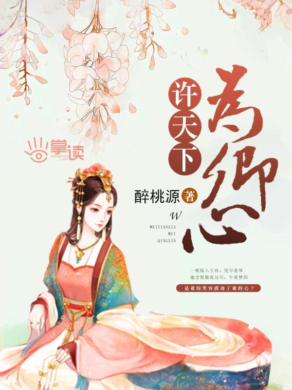 倾尽天下倾他心
