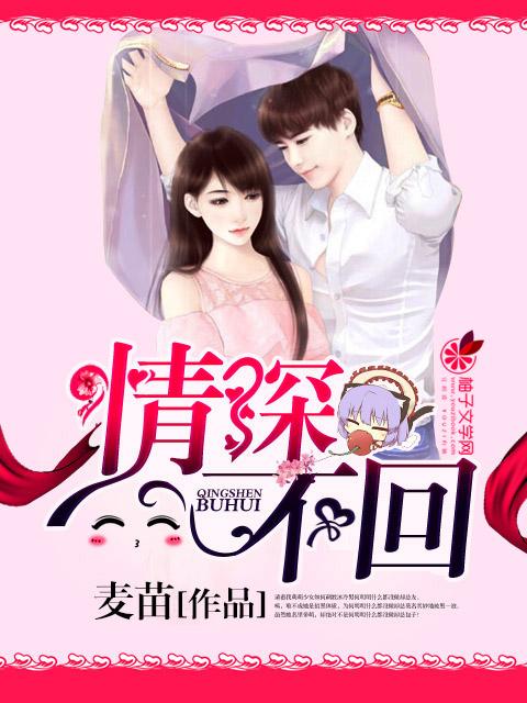 情深不在