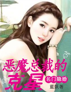 恶魔总裁系列的