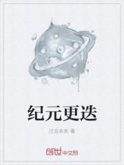 纪元更迭寂灭终焉全本最新章节更新时间