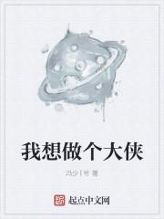 我要当大侠论坛