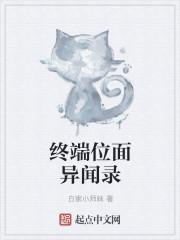 刀剑异闻录无线终端