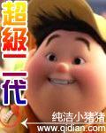 超级二代的兵王