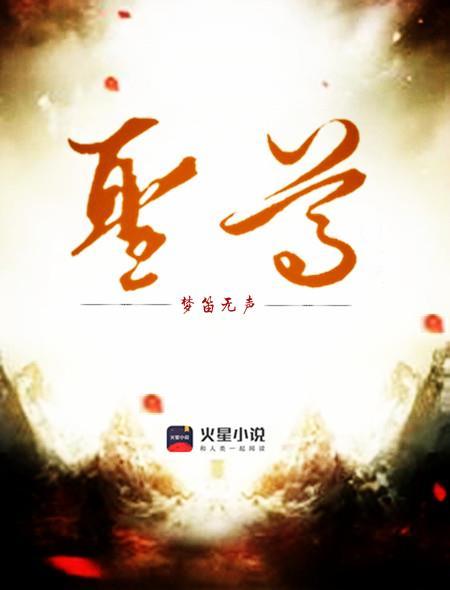圣尊武王什么性格好