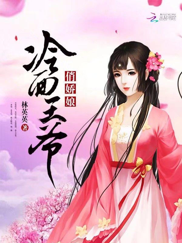 冷面王爷俏福晋