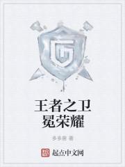 王者荣耀接力赛