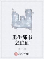 重生之都市仙尊最新章节