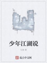少年江湖行