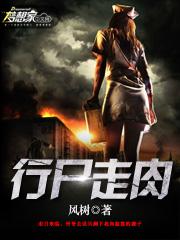 行尸走肉第四季免费观看完整版