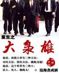 重生之大枭雄飞仔俊全文阅读