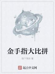 金手指 2021