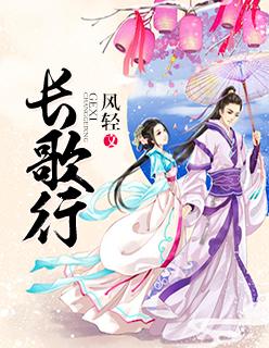 长歌行电视剧免费观看全集在线播放