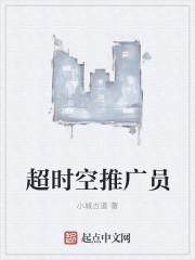 超时空工程师