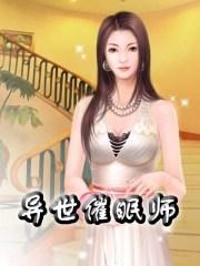 催眠异世界技能