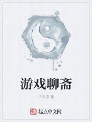 游戏聊斋饭店