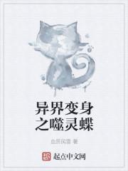 异界变身文