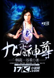 九霄神尊 九大仙